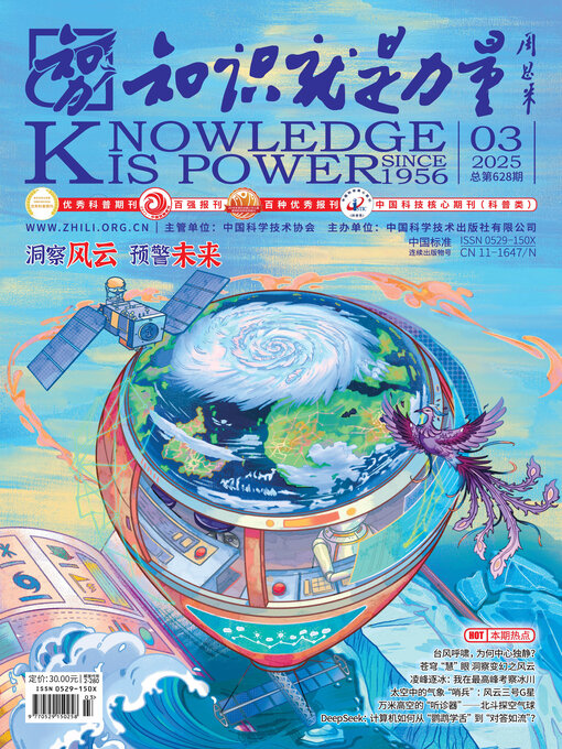 Cover image for 《知识就是力量》2025年第03期